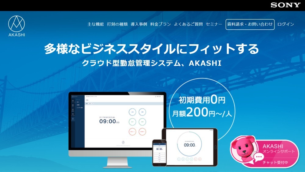 圧倒的な使いやすさで勝負 クラウド型勤怠管理システム Akashi 前編 モモなび